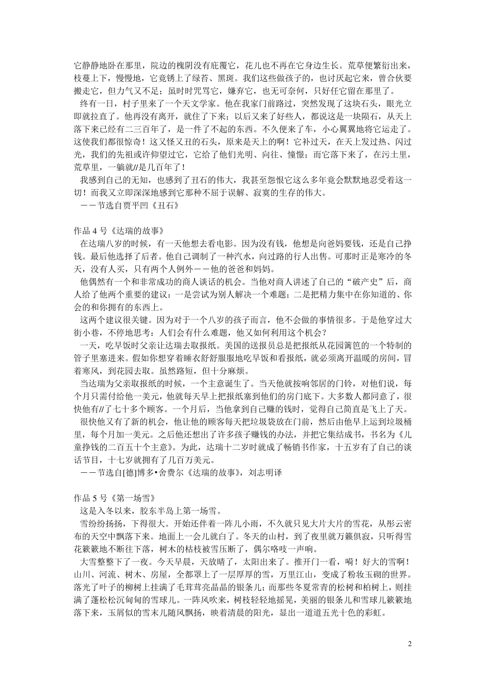 普通话水平测试朗读篇目60_第2页