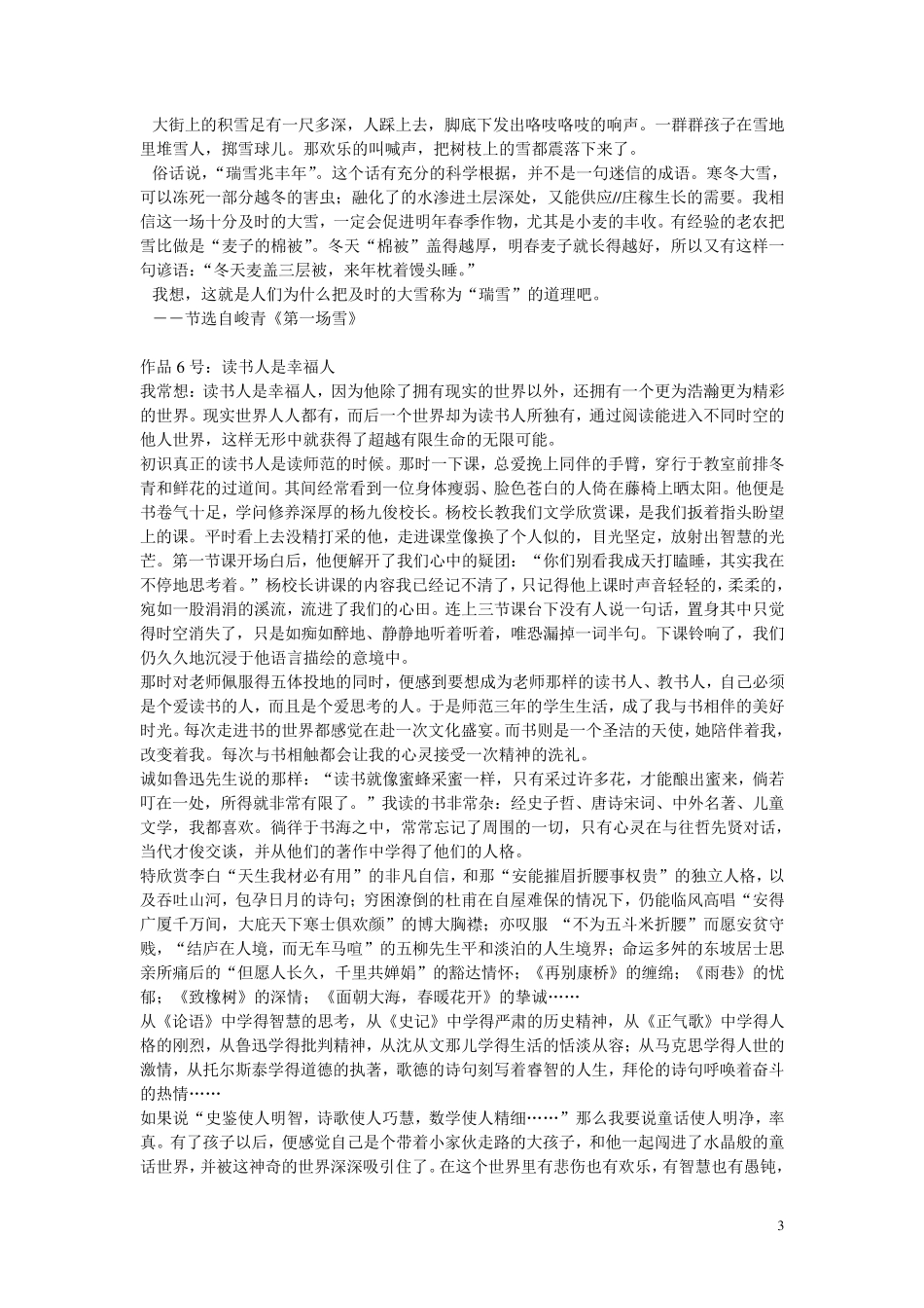 普通话水平测试朗读篇目60_第3页