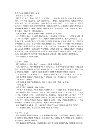 普通话水平测试朗读篇目60