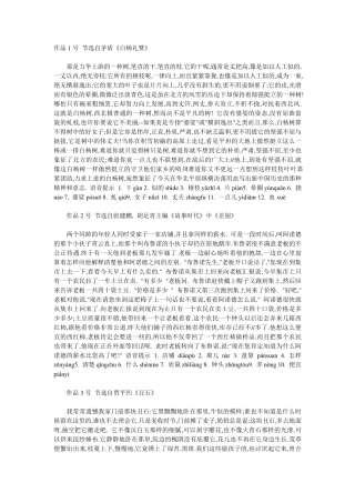 普通话水平测试朗读范文60篇