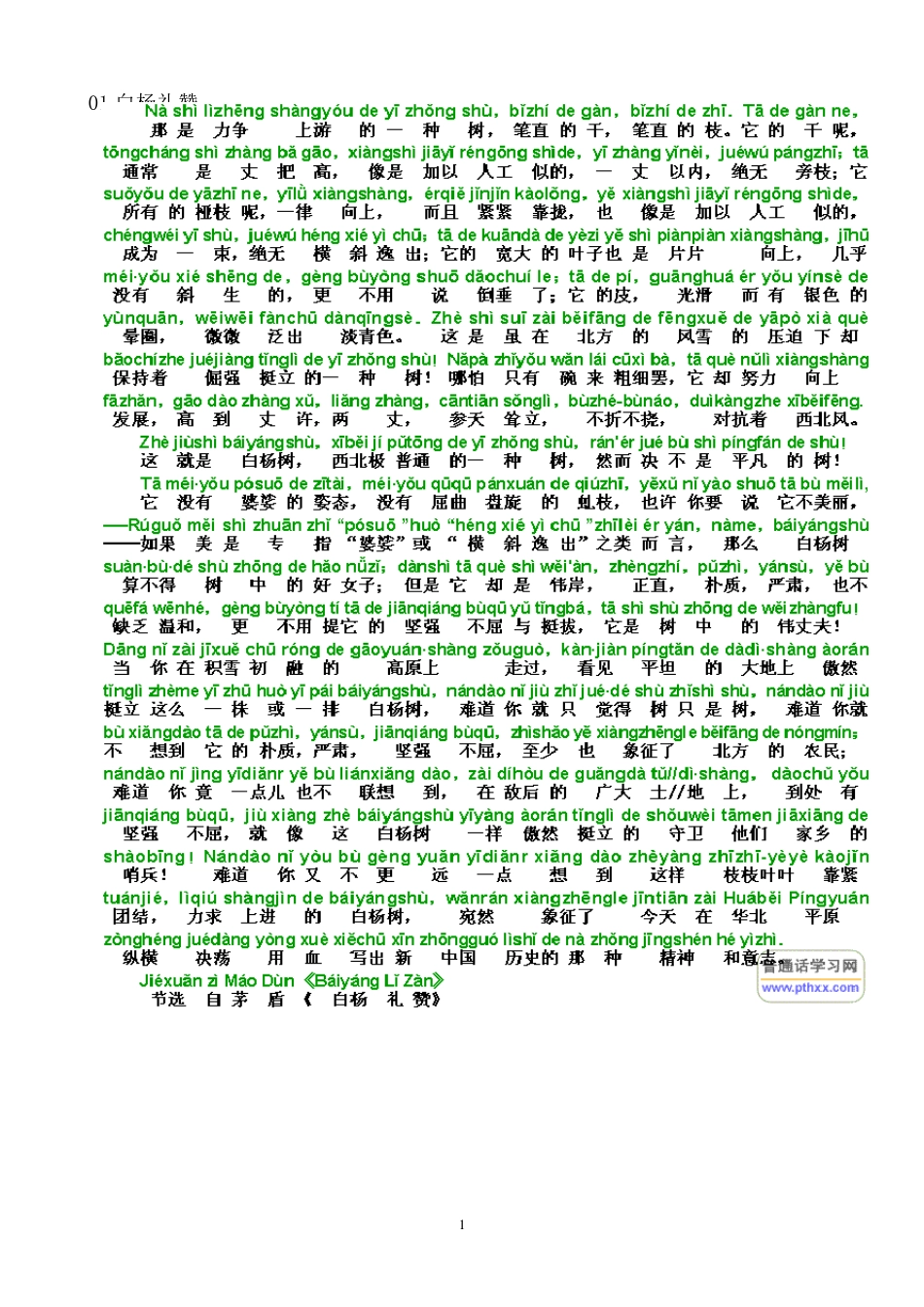 普通话水平测试朗读范文60篇[注音版]_第1页