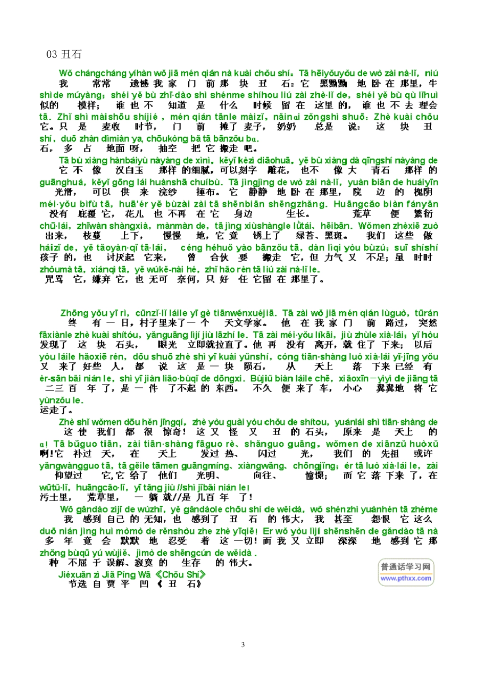 普通话水平测试朗读范文60篇[注音版]_第3页