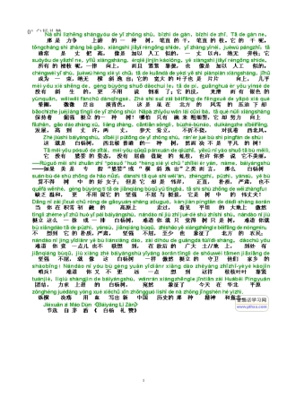 普通话水平测试朗读范文60篇[注音版]