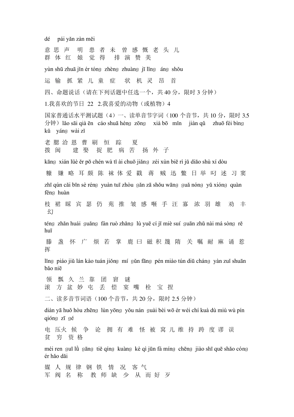 普通话水平测试朗读范文60篇及其录音_说话题目30个_测试题_第3页