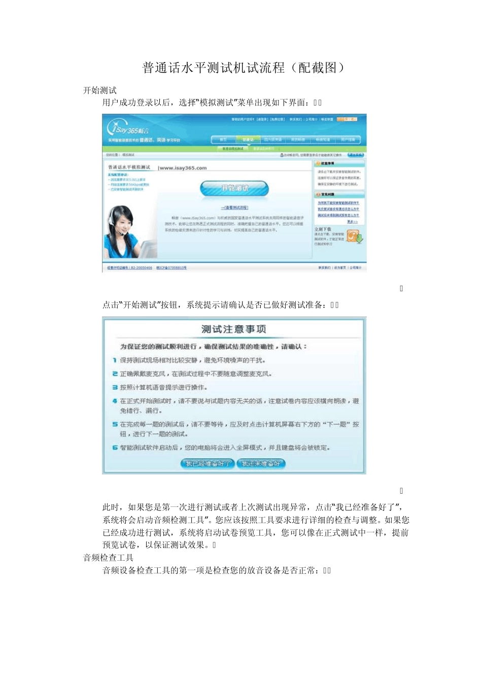 普通话水平测试机试流程(配截图)_第1页