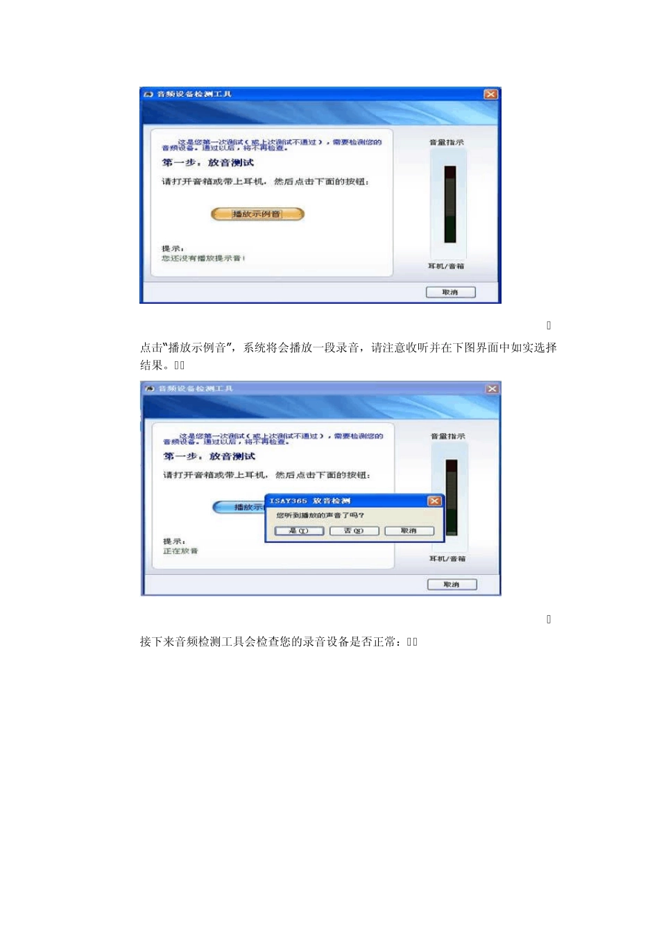 普通话水平测试机试流程(配截图)_第2页