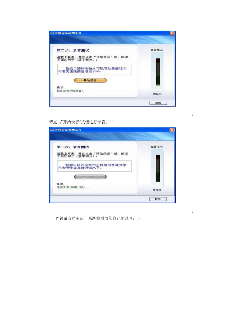 普通话水平测试机试流程(配截图)_第3页