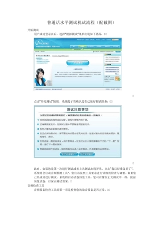 普通话水平测试机试流程(配截图)