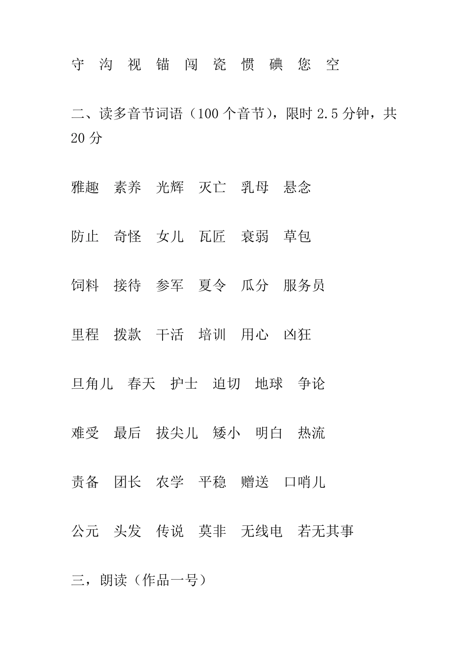 普通话水平测试模拟试题普通话模拟题_第2页