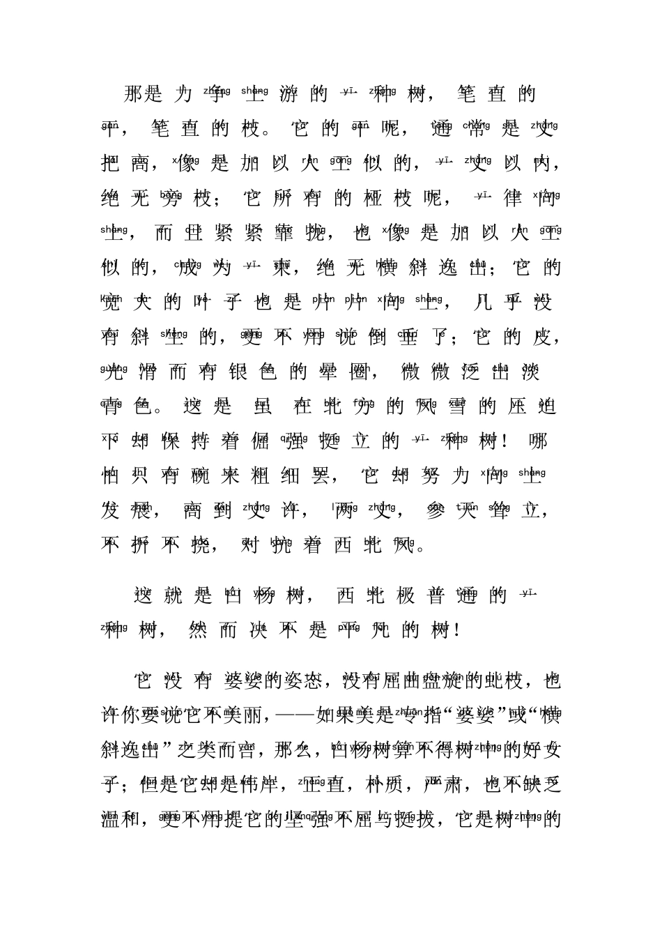 普通话水平测试模拟试题普通话模拟题_第3页