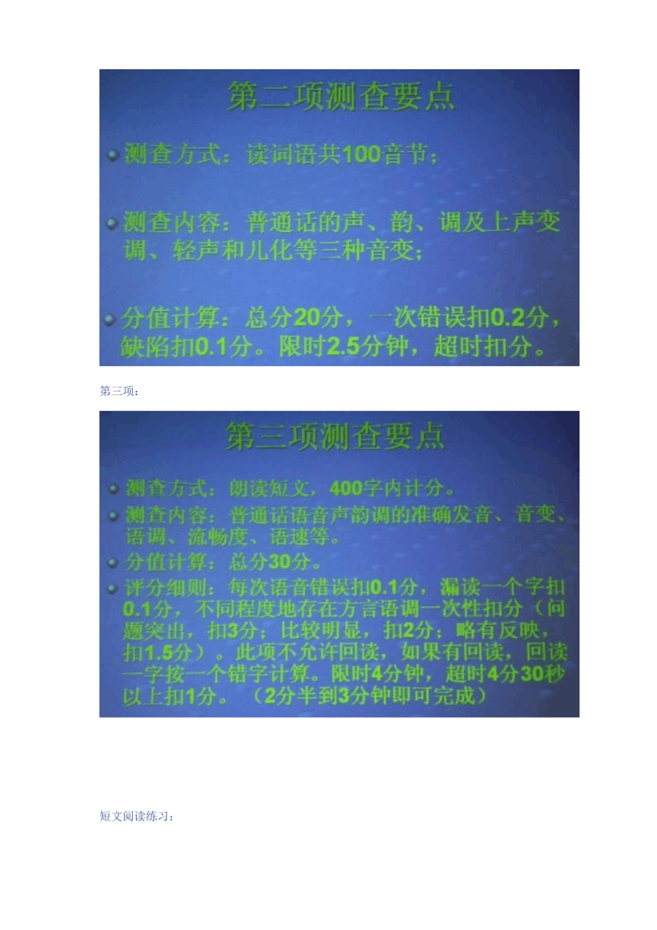 普通话水平测试注意事项、考试流程_第2页
