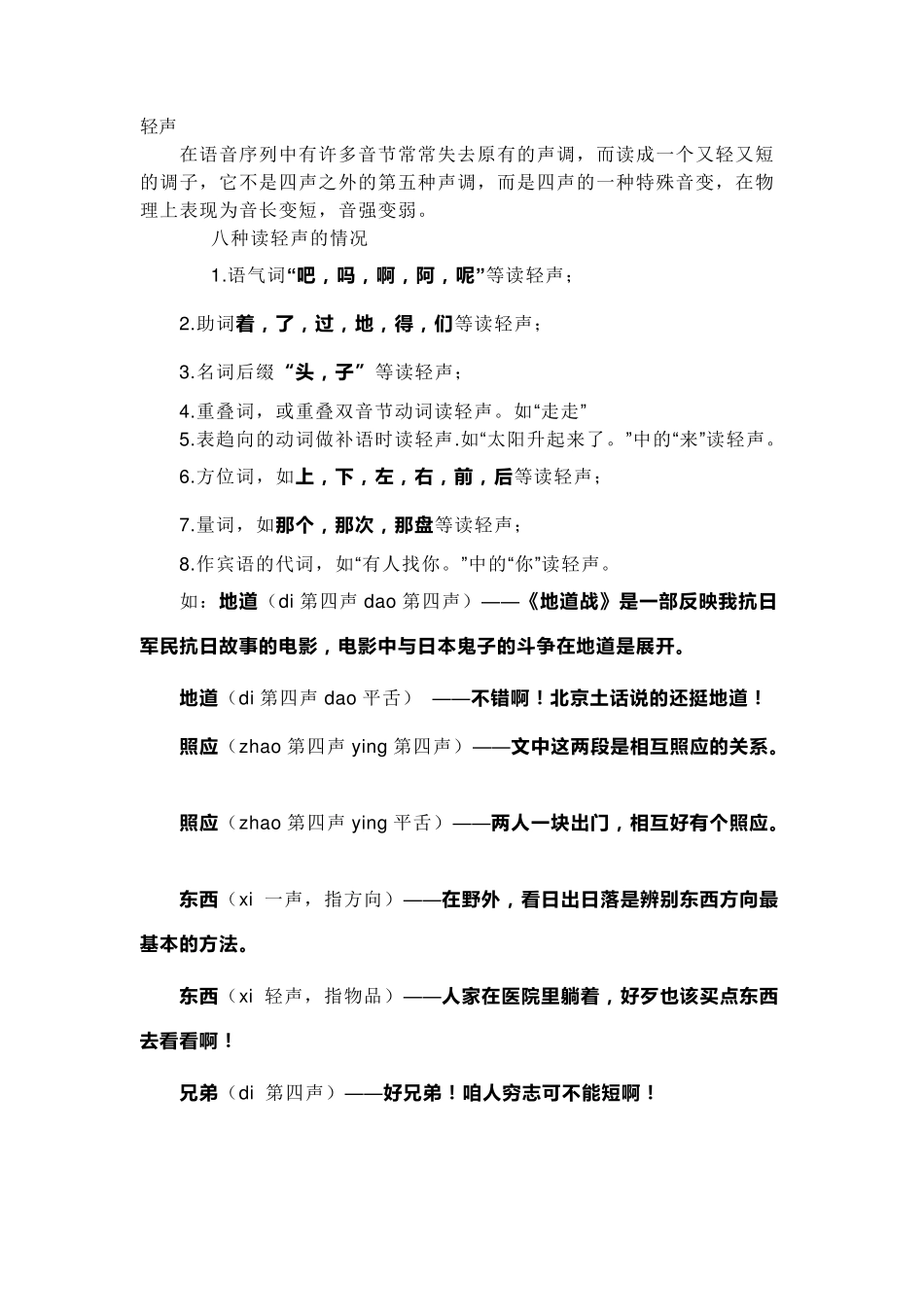 普通话水平测试用必读轻声词语表_第1页