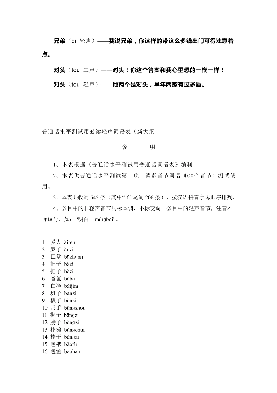 普通话水平测试用必读轻声词语表_第2页