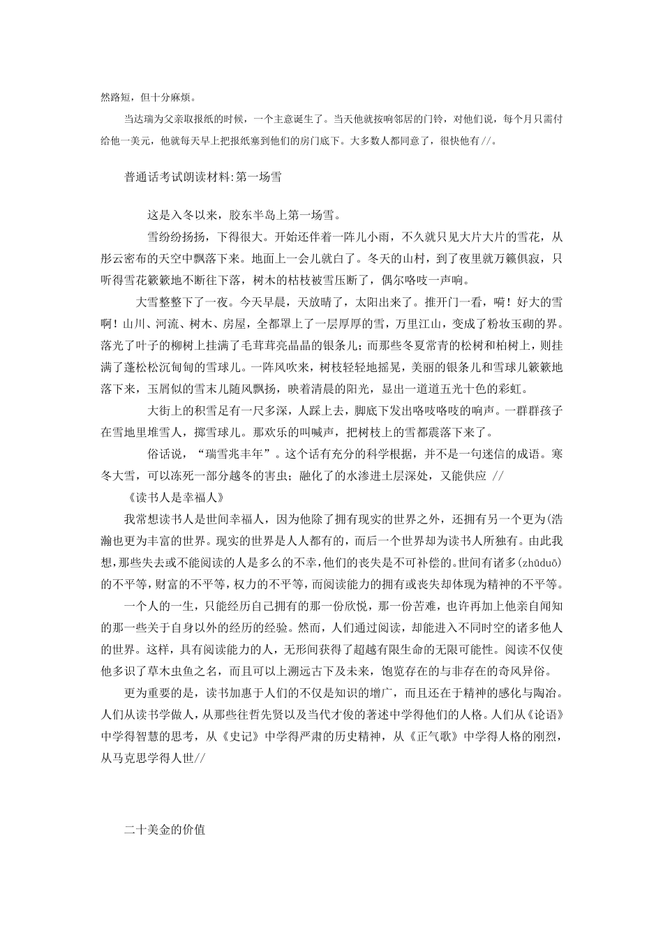 普通话水平测试用朗读作品40篇_第2页