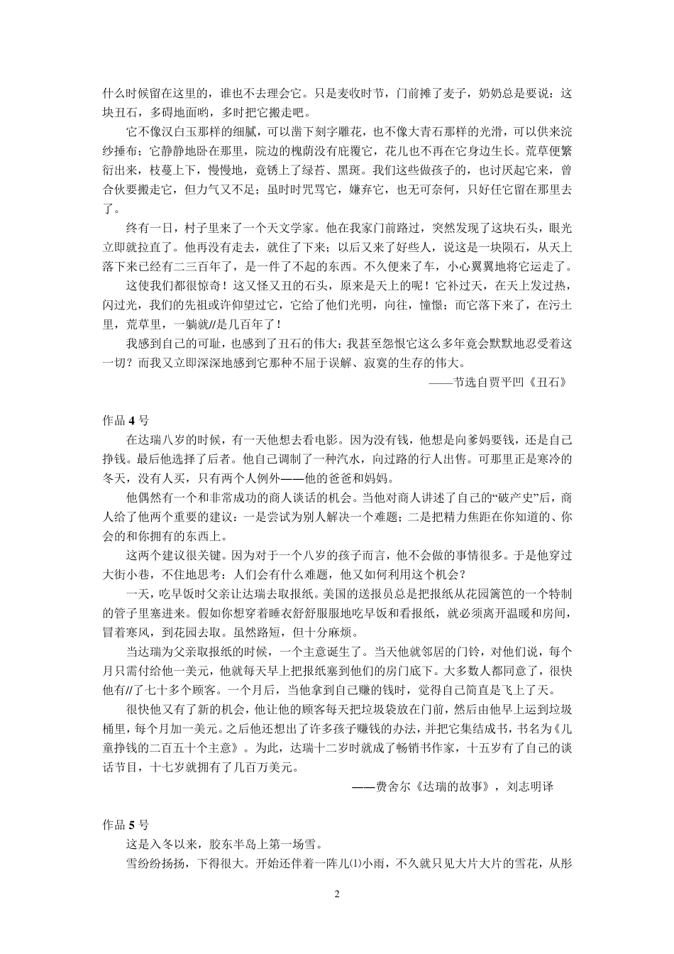 普通话水平测试用朗读作品60篇_第2页