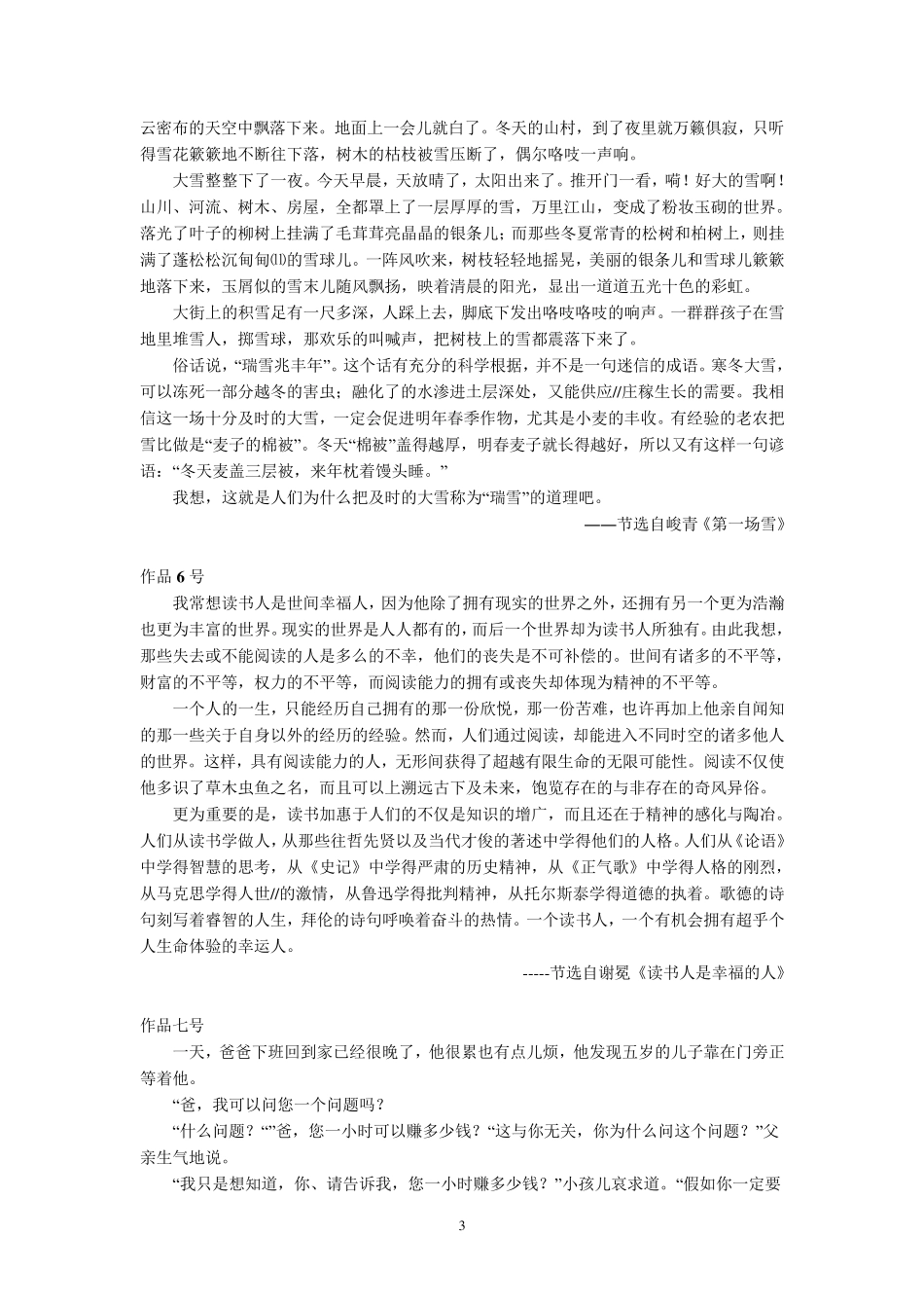 普通话水平测试用朗读作品60篇_第3页