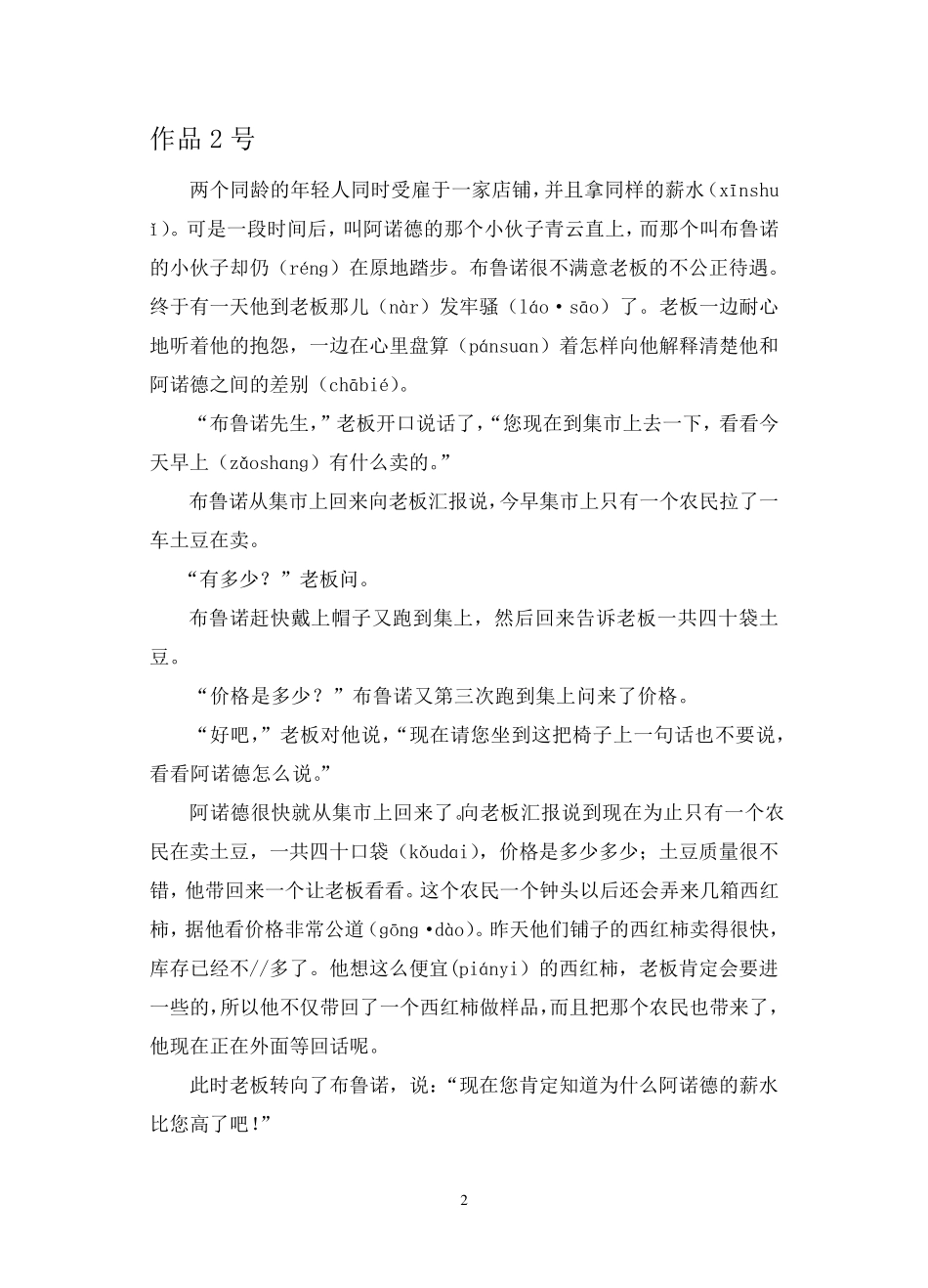 普通话水平测试用朗读作品六十篇((有难点拼音标注)_第2页