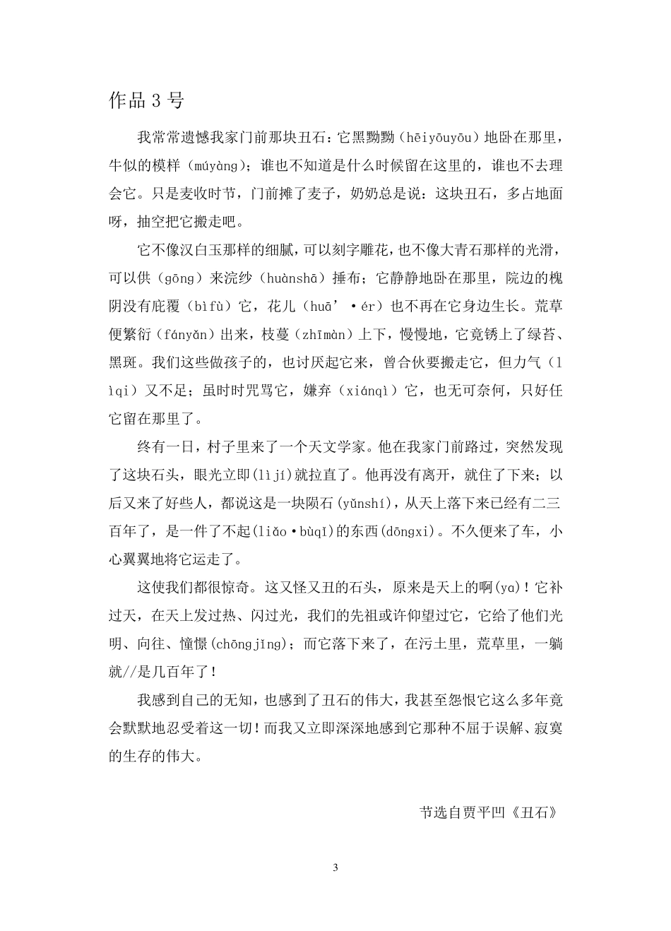 普通话水平测试用朗读作品六十篇((有难点拼音标注)_第3页