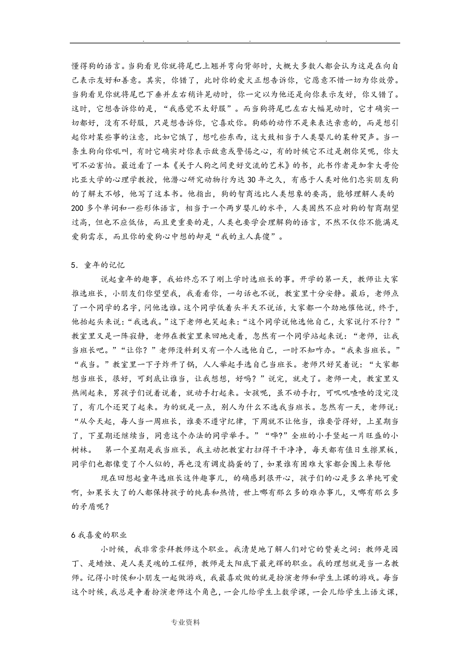 普通话水平测试用话题(30篇)_第3页