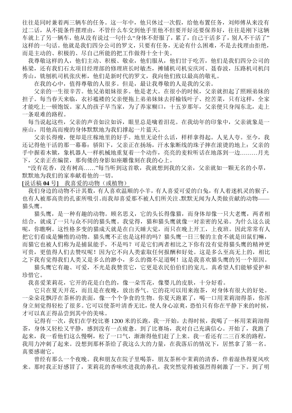 普通话水平测试用话题30篇范文_第2页