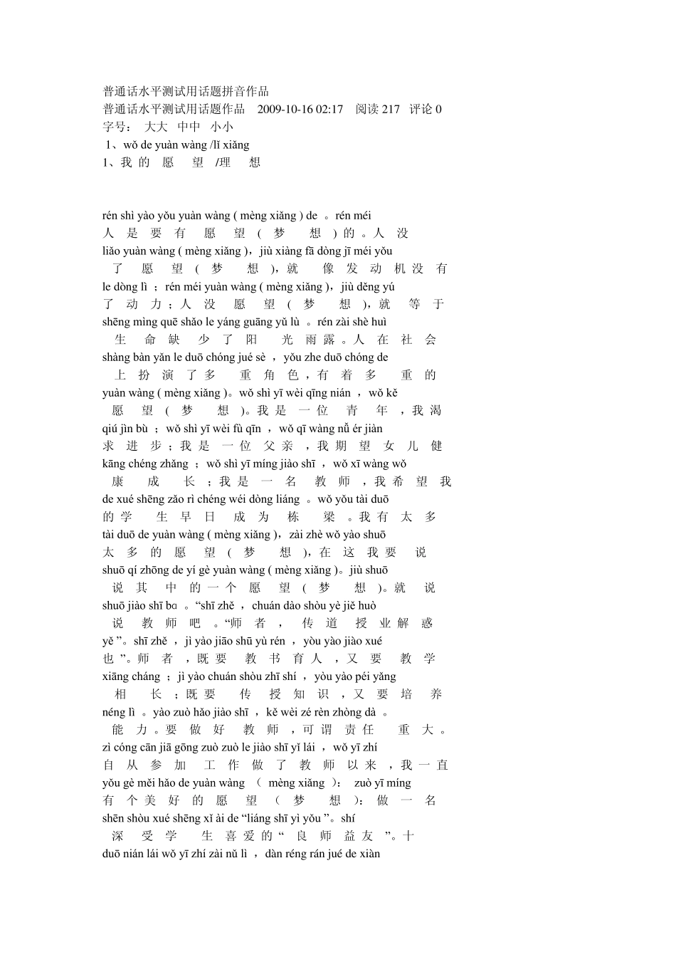 普通话水平测试用话题拼音作品_第1页