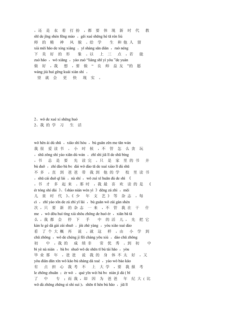 普通话水平测试用话题拼音作品_第3页