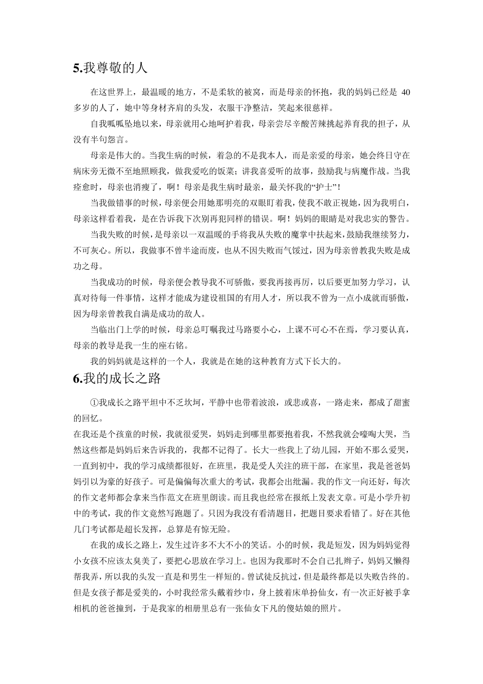 普通话水平测试用话题范文30篇整理全_第3页