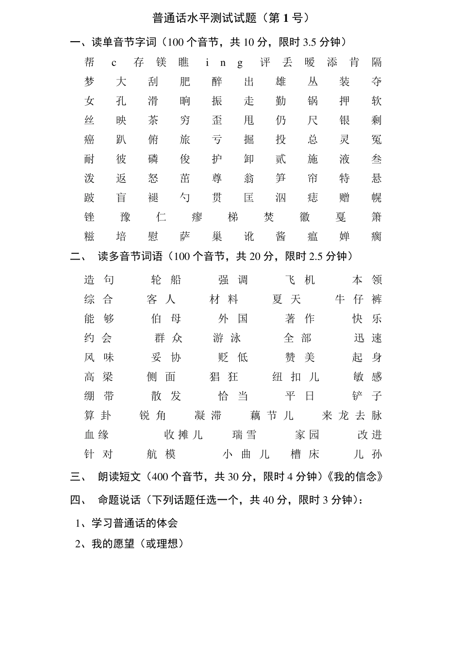 普通话水平测试练习题集_第1页