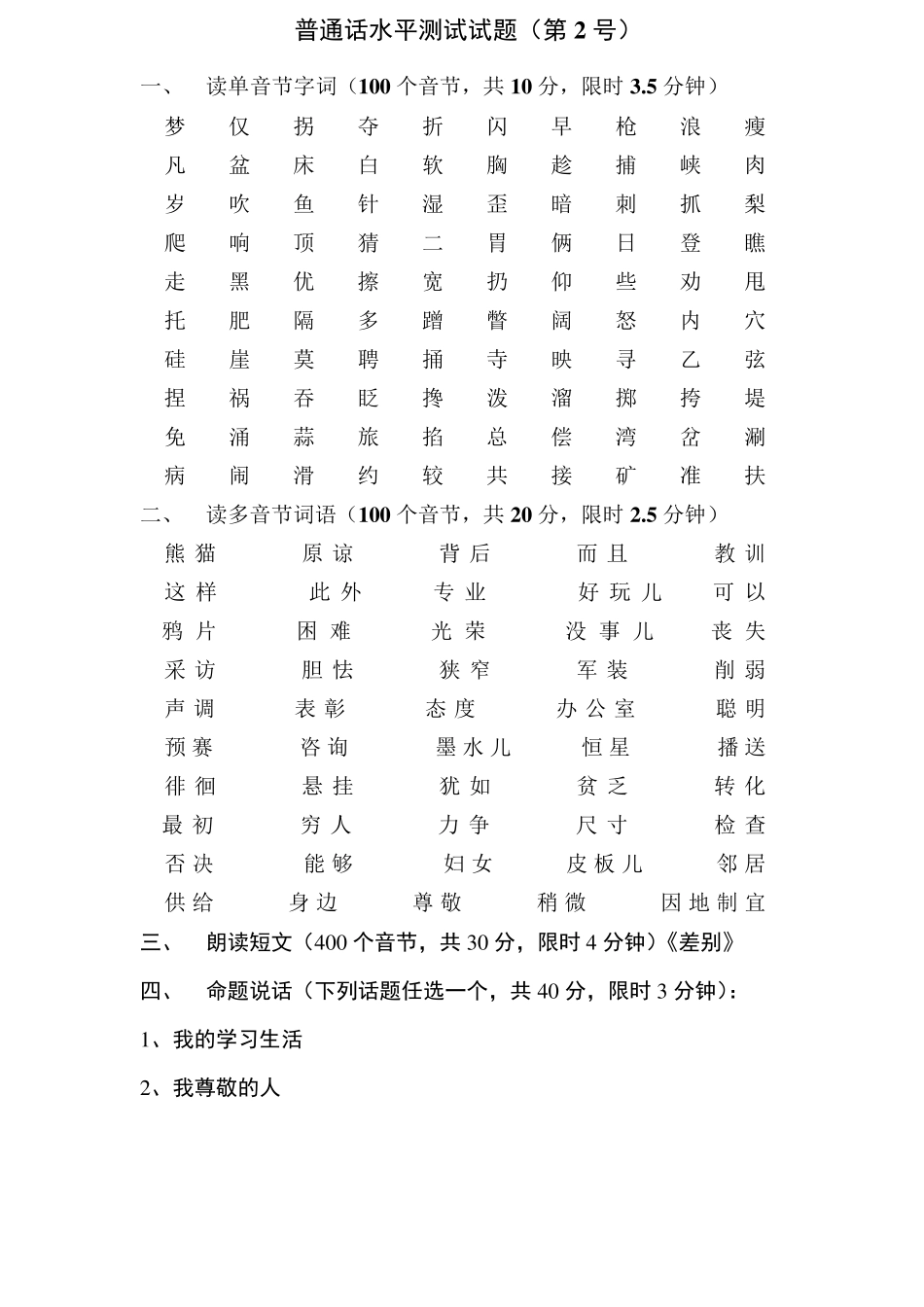 普通话水平测试练习题集_第2页