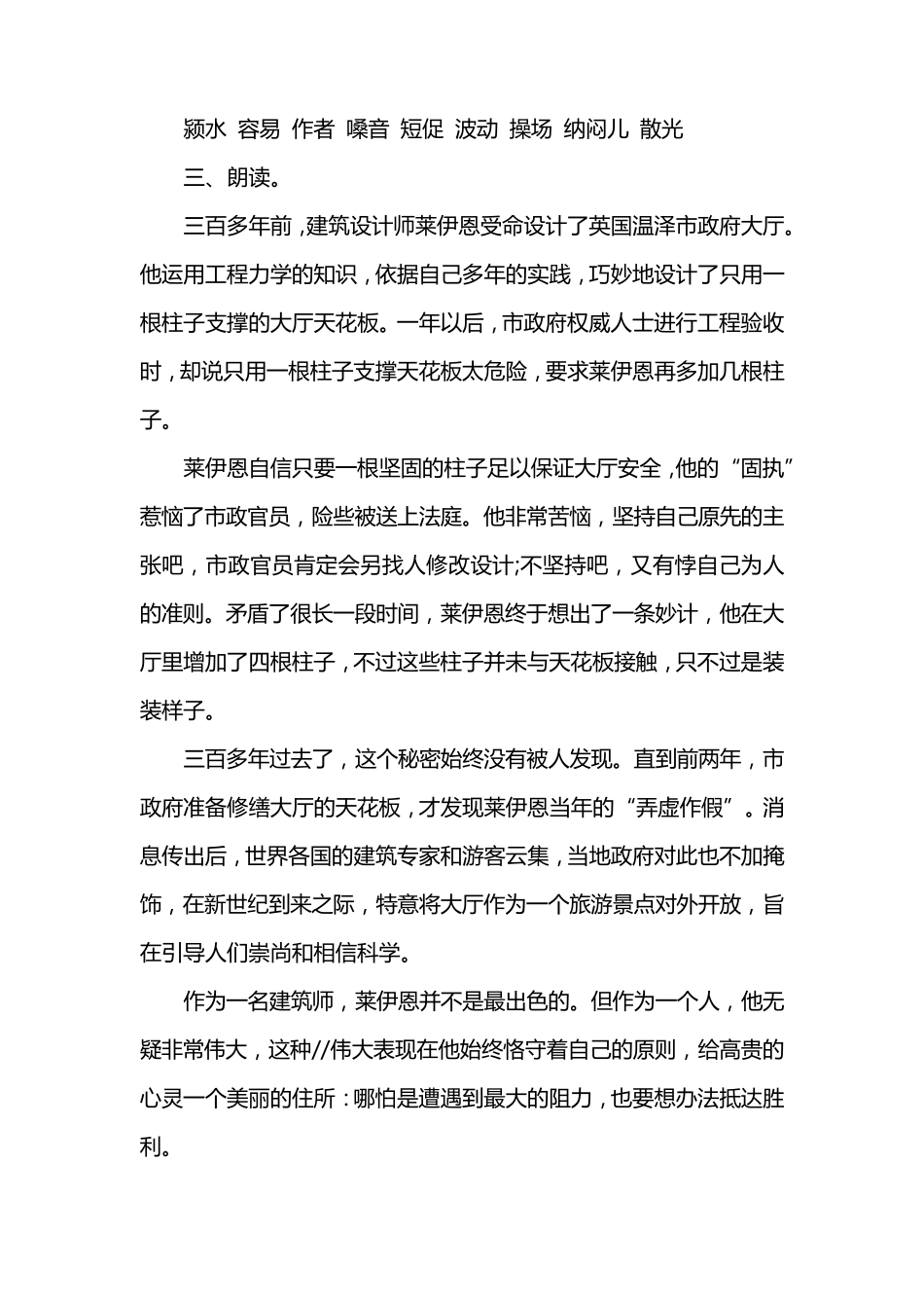 普通话水平测试考试试题_第2页