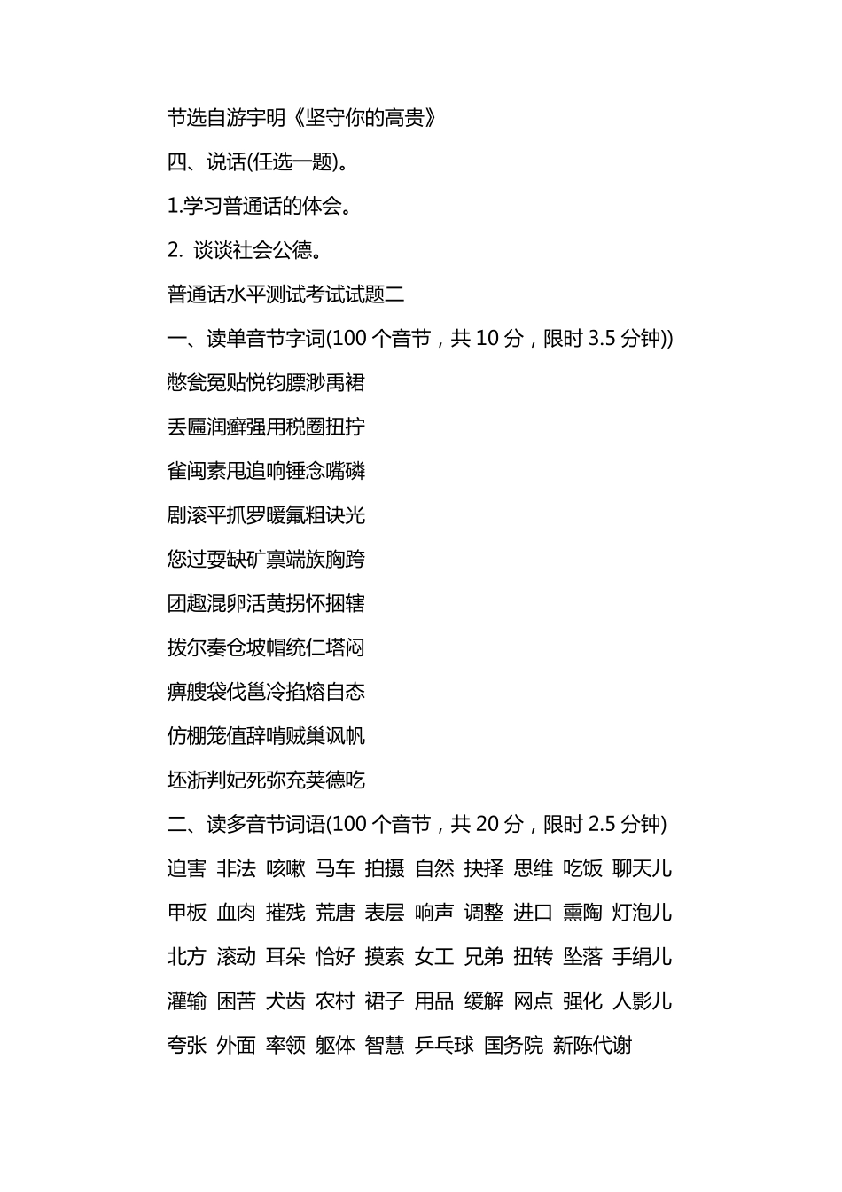 普通话水平测试考试试题_第3页