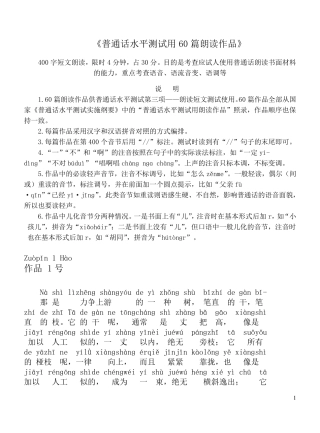 普通话水平测试考试60篇注音朗读文章