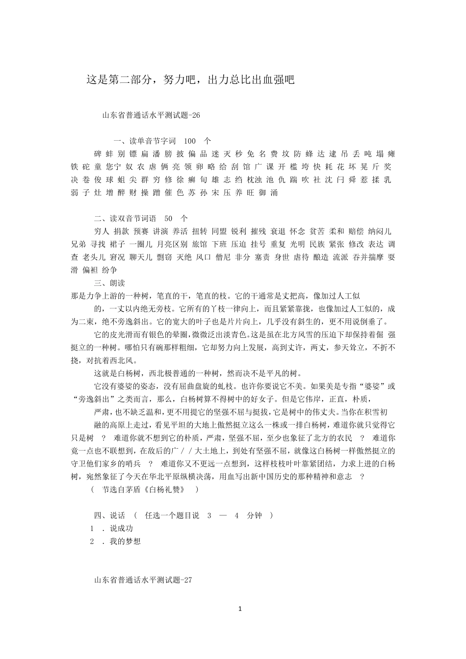 普通话水平测试试题(26——50套)_第1页