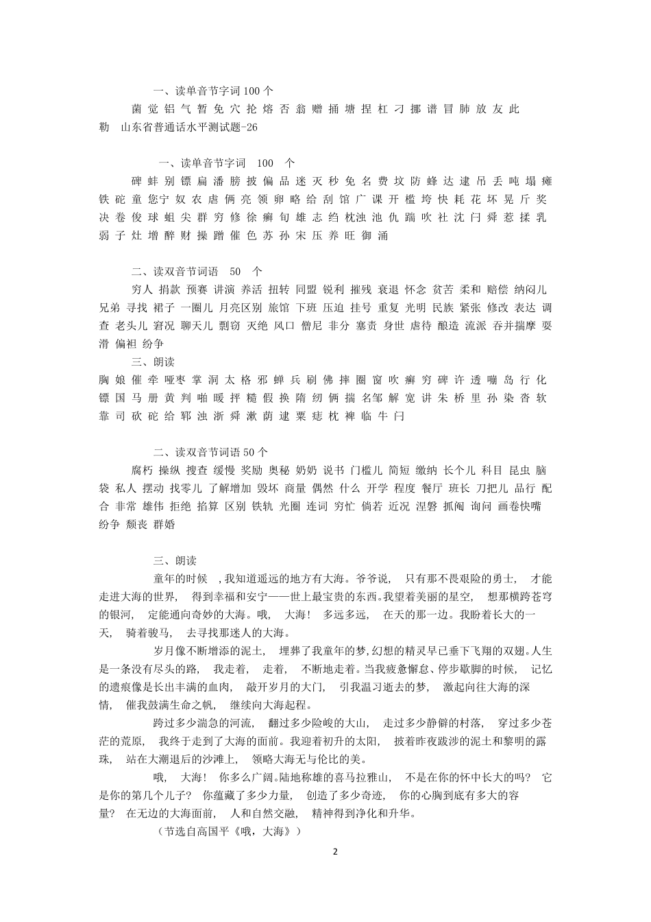 普通话水平测试试题(26——50套)_第2页