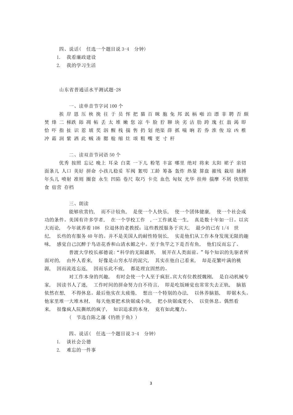 普通话水平测试试题(26——50套)_第3页