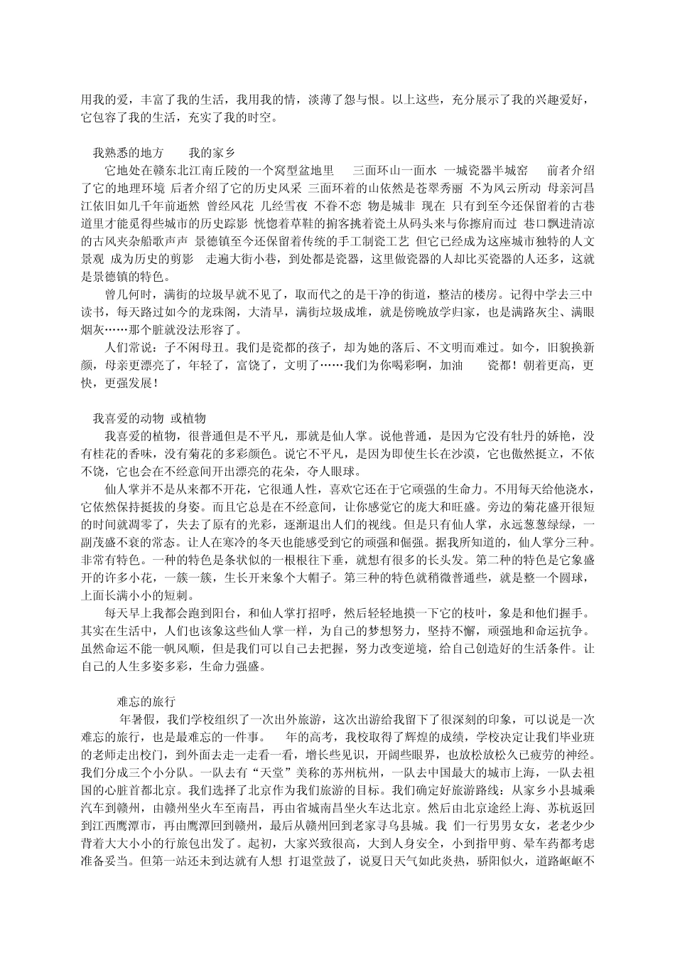 普通话水平测试话题(全40篇)_第2页