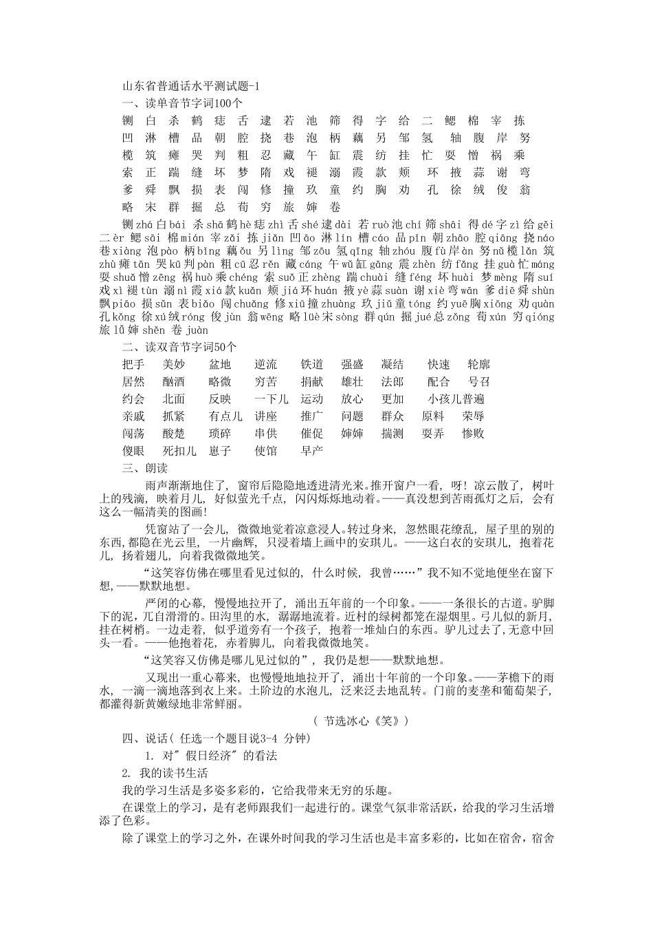 普通话水平测试试题及答案_第1页