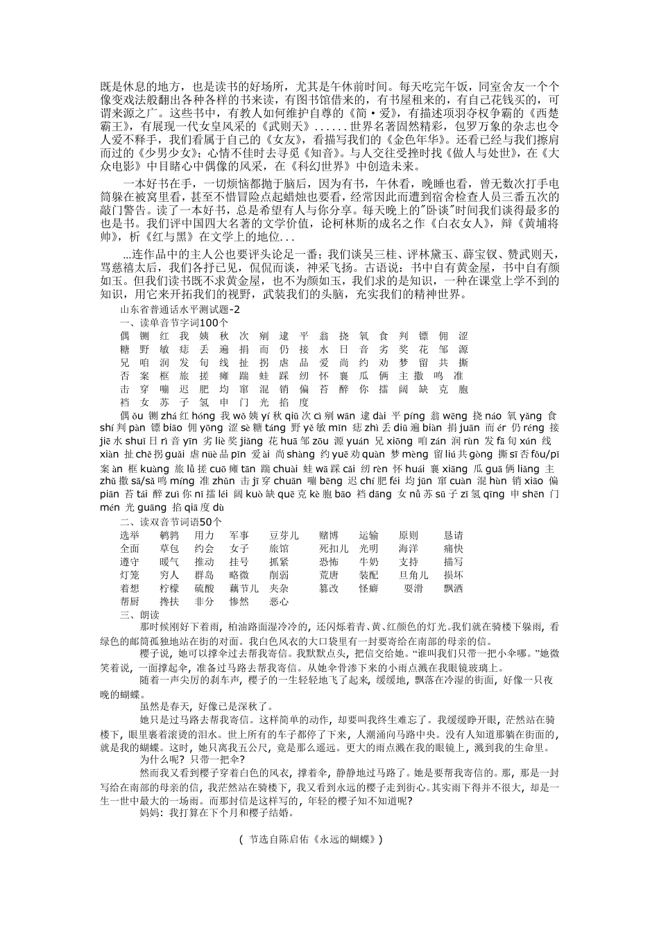 普通话水平测试试题及答案_第2页