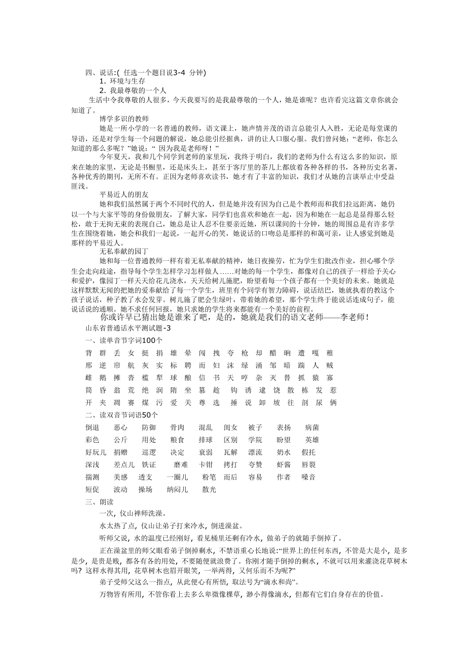 普通话水平测试试题及答案_第3页