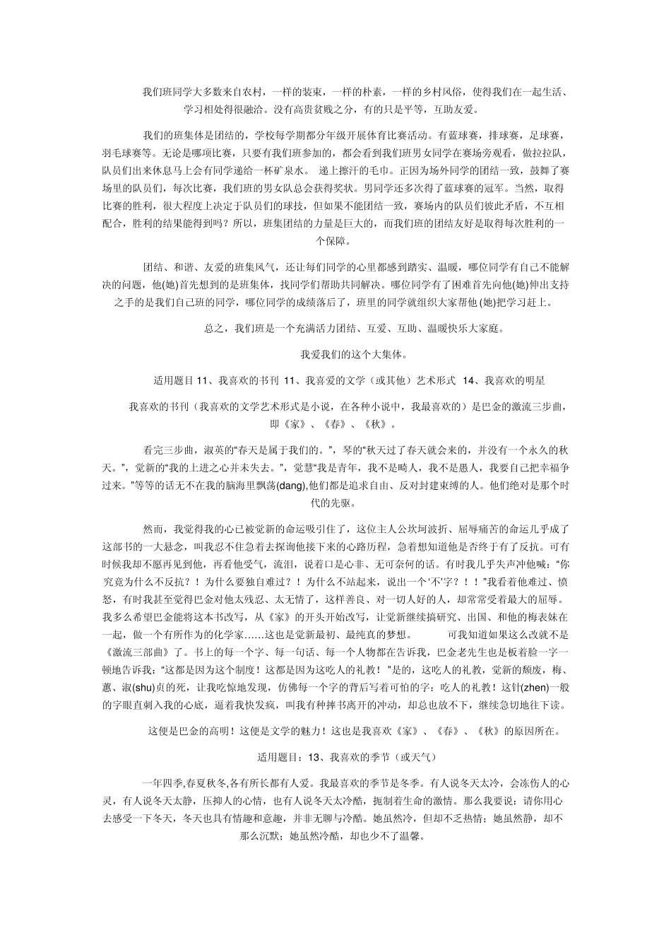 普通话水平测试话题作文30篇_第2页