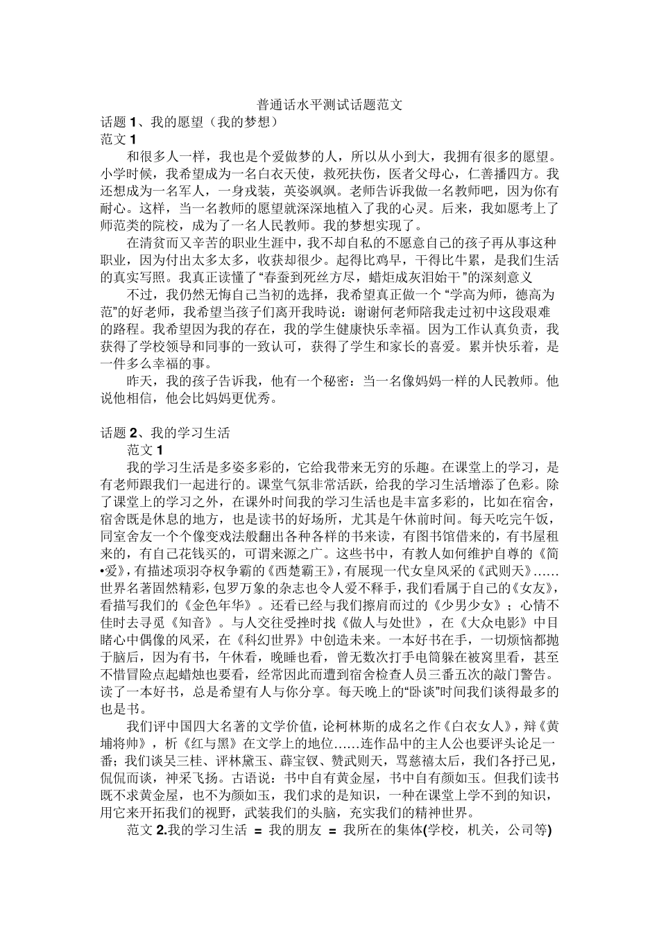 普通话水平测试话题范文_第1页