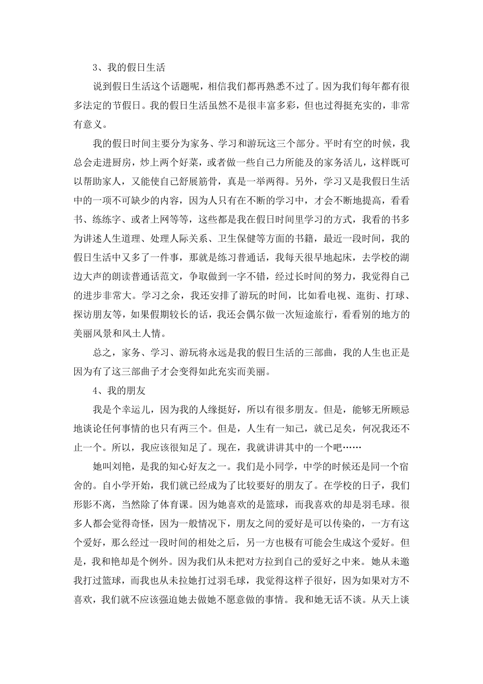 普通话水平测试说话稿范文范例30篇_第2页