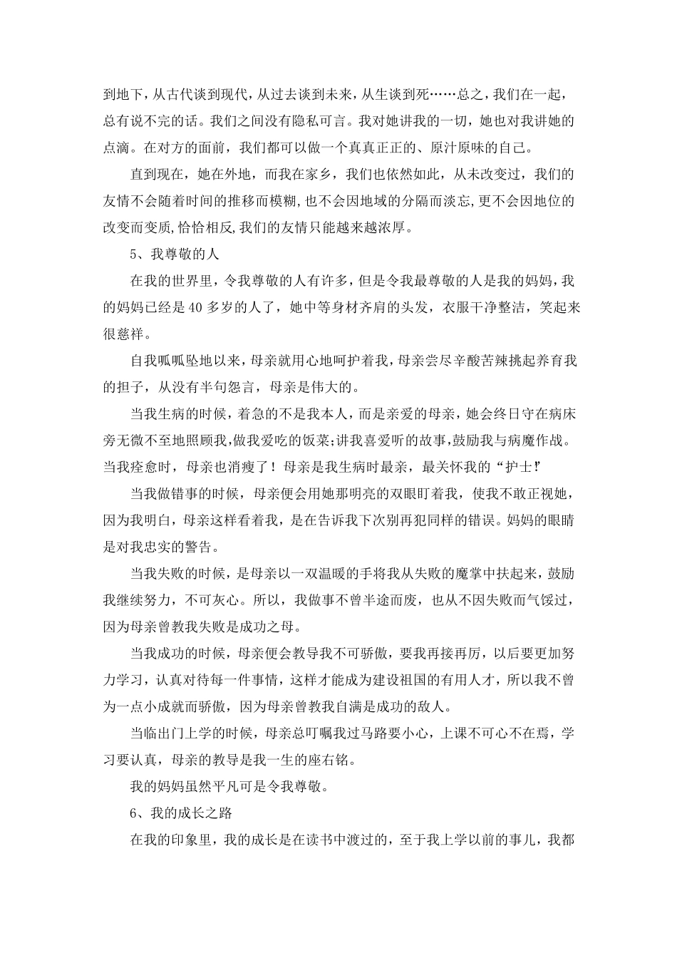 普通话水平测试说话稿范文范例30篇_第3页