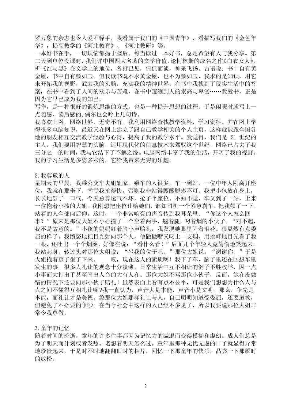 普通话水平测试说话范文_第2页