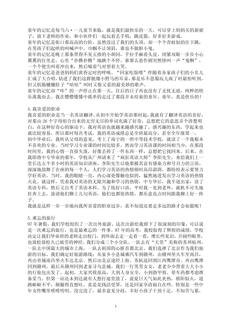 普通话水平测试说话范文_第3页