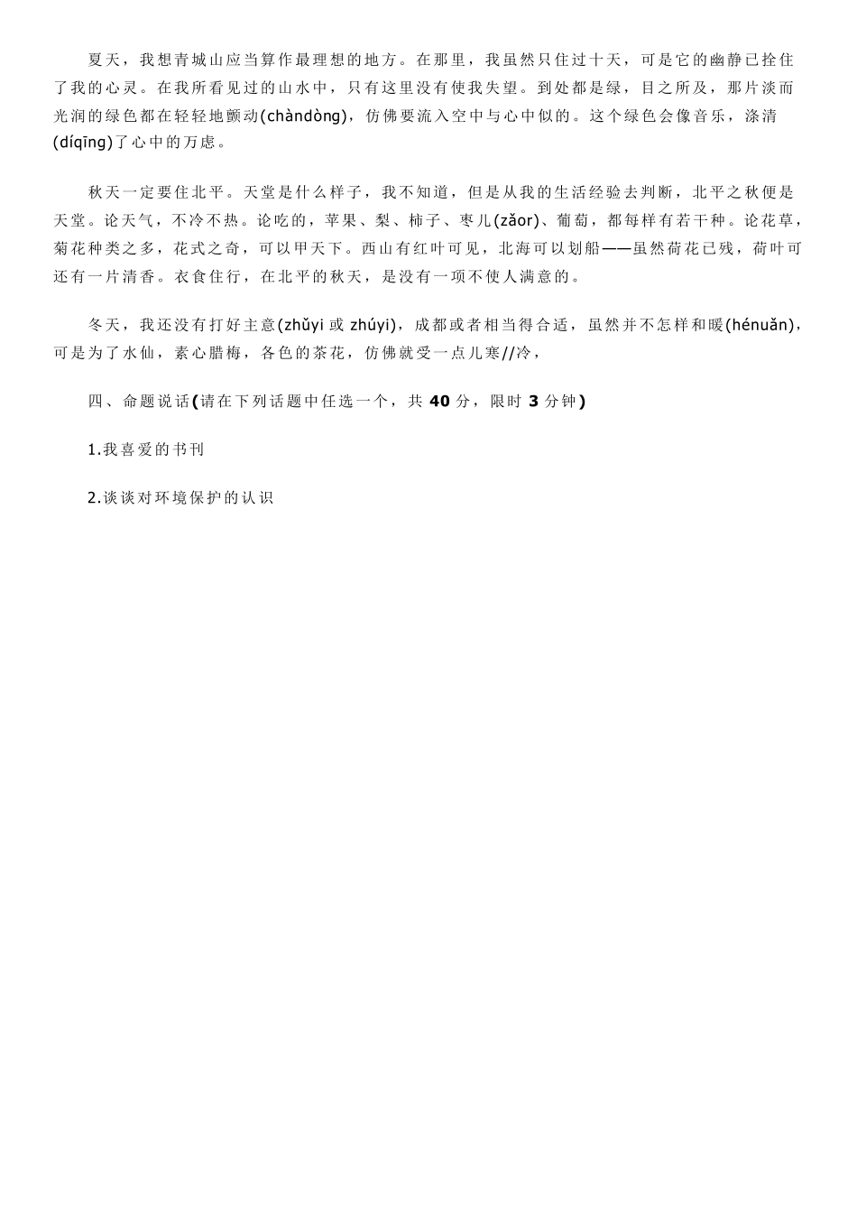 普通话水平测试题50_第3页