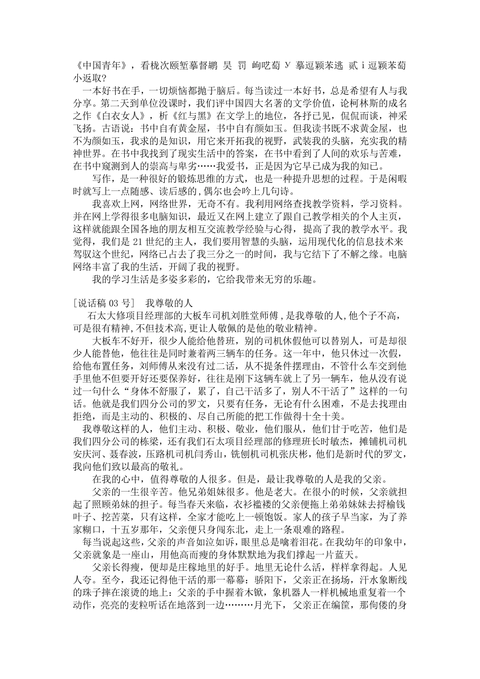 普通话水平测试题库_第2页