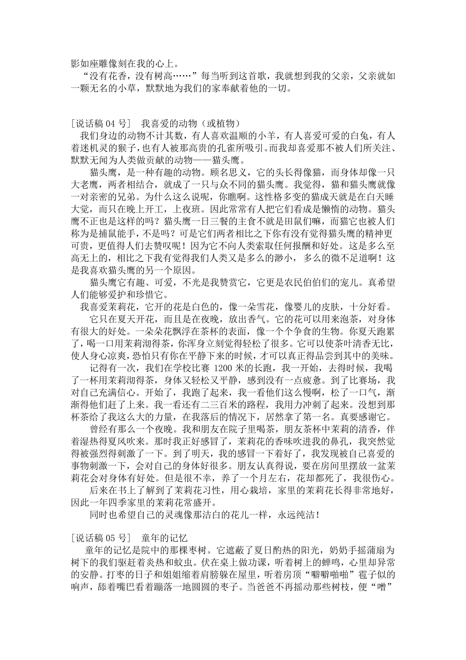 普通话水平测试题库_第3页