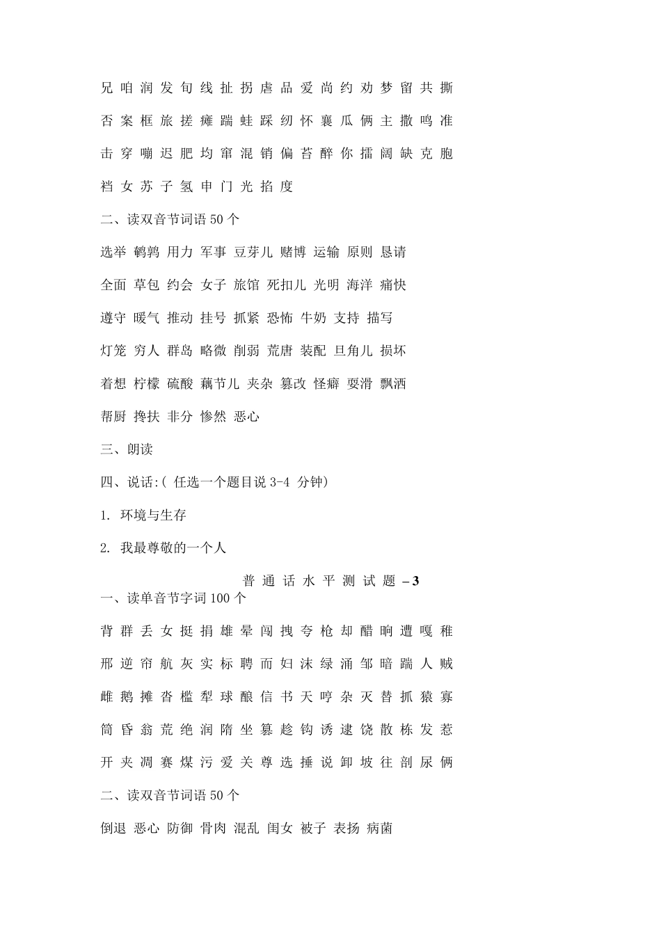 普通话水平测试题60篇(带注音)_第2页