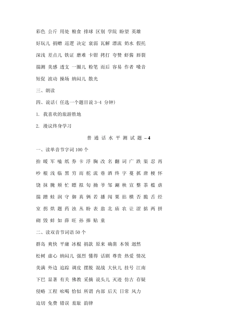 普通话水平测试题60篇(带注音)_第3页